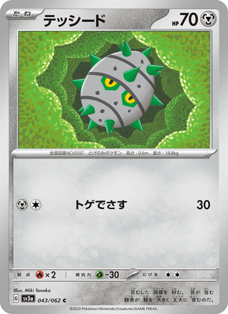 {043/062}Ferroseed | Japanese Pokemon Single Card - PokeNinJapan