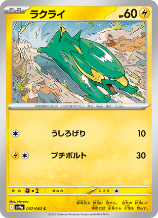 {037/063}Electrike | Japanese Pokemon Single Card - PokeNinJapan