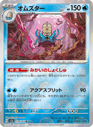 {139/165}Omastar | Japanese Pokemon Single Card - PokeNinJapan