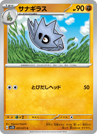 {037/071}Pupitar | Japanese Pokemon Single Card - PokeNinJapan