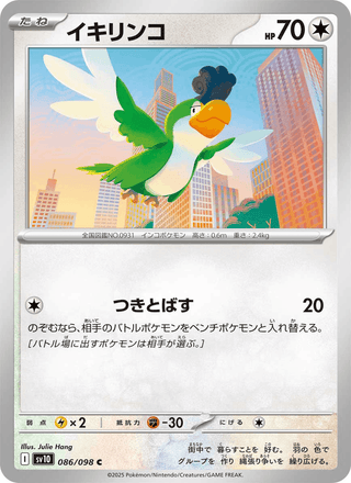 {086/098}Squawkabilly | Japanese Pokemon Single Card - PokeNinJapan