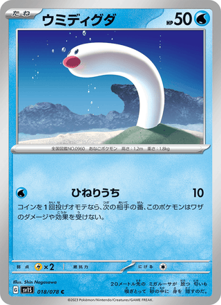 {018/078}Wiglett | Japanese Pokemon Single Card - PokeNinJapan