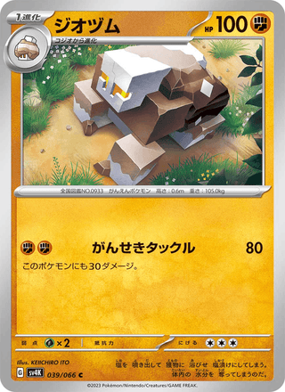 {039/066}Naclstack | Japanese Pokemon Single Card - PokeNinJapan