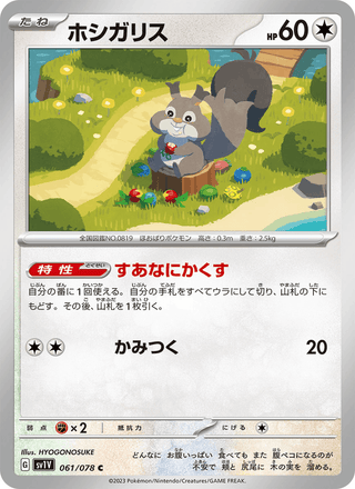 {061/078}Skwovet | Japanese Pokemon Single Card - PokeNinJapan