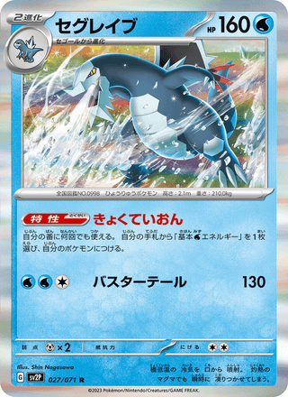 {027/071}Baxcalibur | Japanese Pokemon Single Card - PokeNinJapan