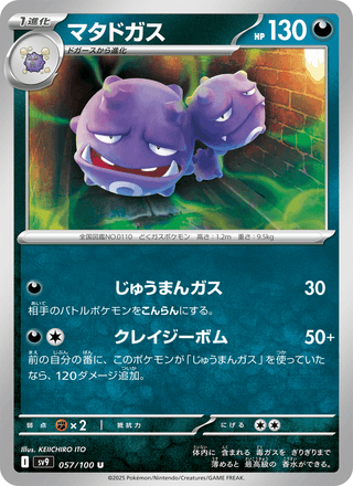 {057/100}Weezing | Japanese Pokemon Single Card - PokeNinJapan