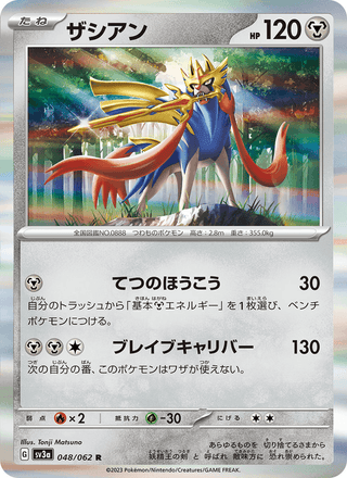 {048/062}Zacian | Japanese Pokemon Single Card - PokeNinJapan