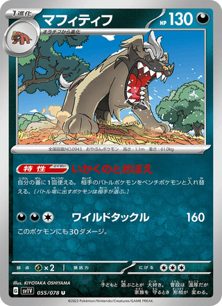 {055/078}Mabosstiff | Japanese Pokemon Single Card - PokeNinJapan