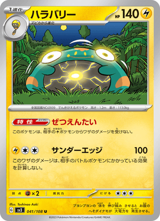 {041/108}Bellibolt | Japanese Pokemon Single Card - PokeNinJapan