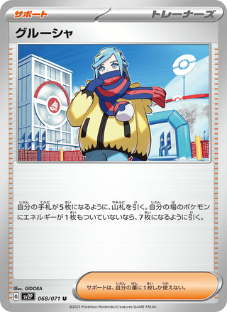 {068/071}Grusha | Japanese Pokemon Single Card - PokeNinJapan