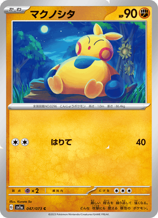 {047/073}Makuhita | Japanese Pokemon Single Card - PokeNinJapan