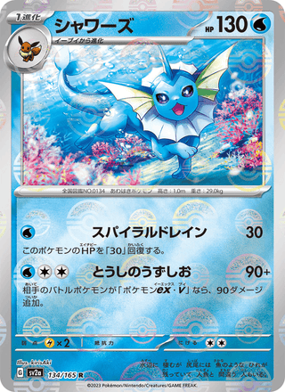 {134/165}Vaporeon | Japanese Pokemon Single Card - PokeNinJapan