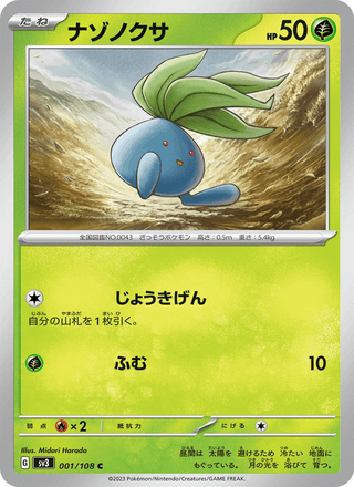 {001/108}Oddish | Japanese Pokemon Single Card - PokeNinJapan
