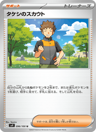 {096/100}Brock's Scouting | Japanese Pokemon Single Card - PokeNinJapan