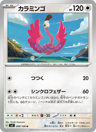 {099/108}Flamigo | Japanese Pokemon Single Card - PokeNinJapan