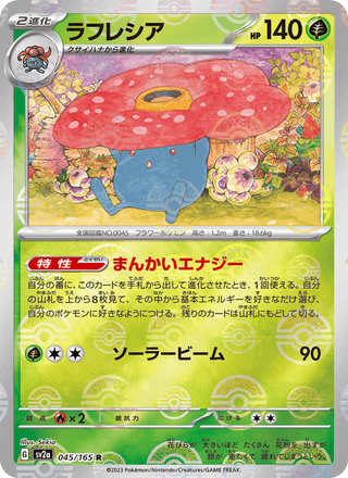 {045/165}Vileplume | Japanese Pokemon Single Card - PokeNinJapan