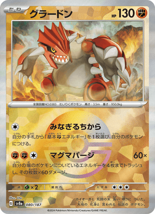 {080/187}Groudon | Japanese Pokemon Single Card - PokeNinJapan