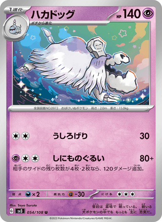 {054/108}Houndstone | Japanese Pokemon Single Card - PokeNinJapan