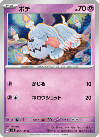 {052/108}Greavard | Japanese Pokemon Single Card - PokeNinJapan