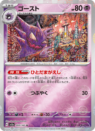 {093/165}Haunter | Japanese Pokemon Single Card - PokeNinJapan
