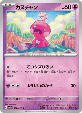{032/071}Tinkatink | Japanese Pokemon Single Card - PokeNinJapan