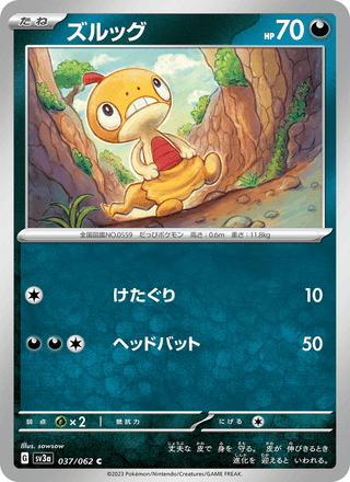 {037/062}Scraggy | Japanese Pokemon Single Card - PokeNinJapan