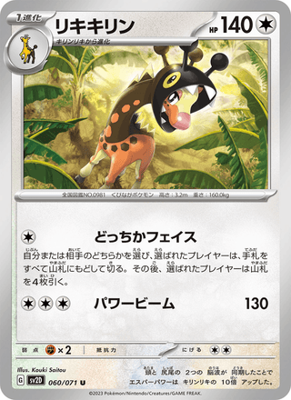 {060/071}Farigiraf | Japanese Pokemon Single Card - PokeNinJapan