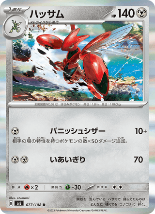 {077/108}Scizor | Japanese Pokemon Single Card - PokeNinJapan
