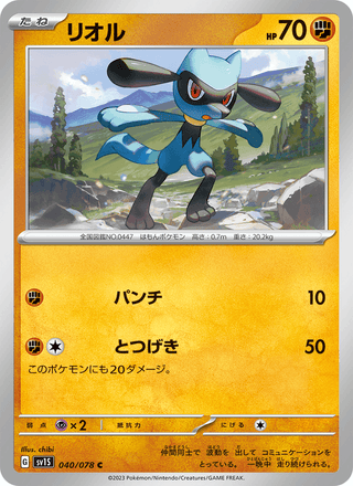 {040/078}Riolu | Japanese Pokemon Single Card - PokeNinJapan