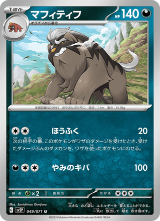 {049/071}Mabosstiff | Japanese Pokemon Single Card - PokeNinJapan