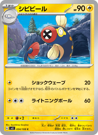 {034/108}Eelektrik | Japanese Pokemon Single Card - PokeNinJapan