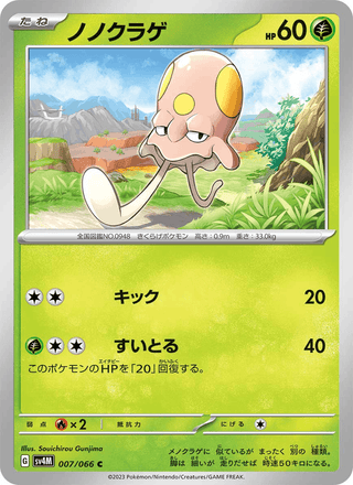 {007/066}Toedscool | Japanese Pokemon Single Card - PokeNinJapan