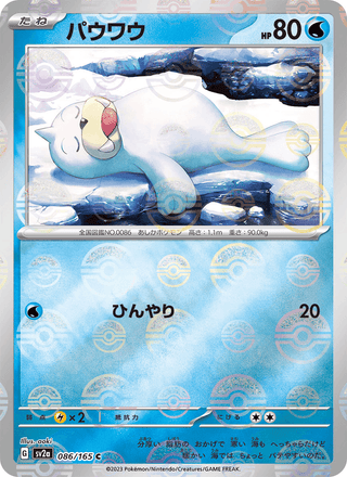 {086/165}Seel | Japanese Pokemon Single Card - PokeNinJapan