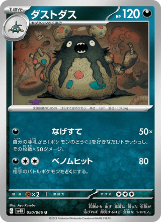 {050/066}Garbodor | Japanese Pokemon Single Card - PokeNinJapan