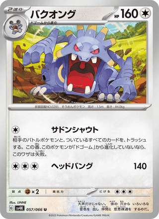 {057/066}Exploud | Japanese Pokemon Single Card - PokeNinJapan