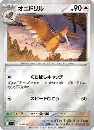 {022/165}Fearow | Japanese Pokemon Single Card - PokeNinJapan