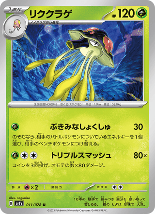 {011/078}Toedscruel | Japanese Pokemon Single Card - PokeNinJapan