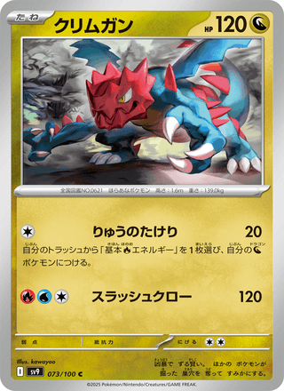 {073/100}Druddigon | Japanese Pokemon Single Card - PokeNinJapan
