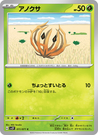 {011/071}Bramblin | Japanese Pokemon Single Card - PokeNinJapan