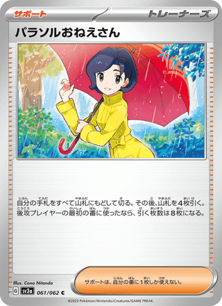 {061/062}Parasol Lady | Japanese Pokemon Single Card - PokeNinJapan