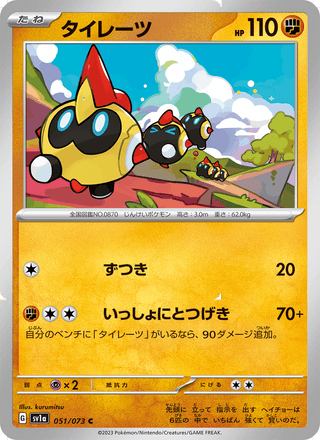 {051/073}Falinks | Japanese Pokemon Single Card - PokeNinJapan