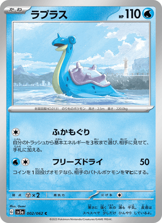 {002/062}Lapras | Japanese Pokemon Single Card - PokeNinJapan