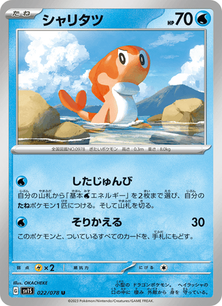 {022/078}Tatsugiri | Japanese Pokemon Single Card - PokeNinJapan