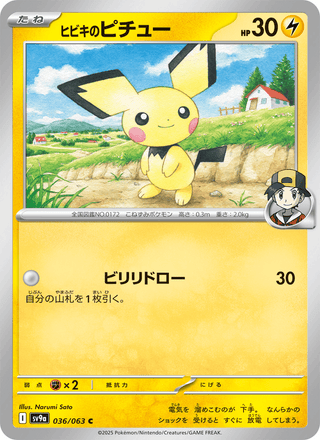 {036/063}Ethan's Pichu | Japanese Pokemon Single Card - PokeNinJapan