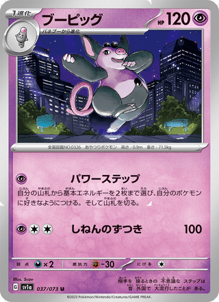 {037/073}Grumpig | Japanese Pokemon Single Card - PokeNinJapan