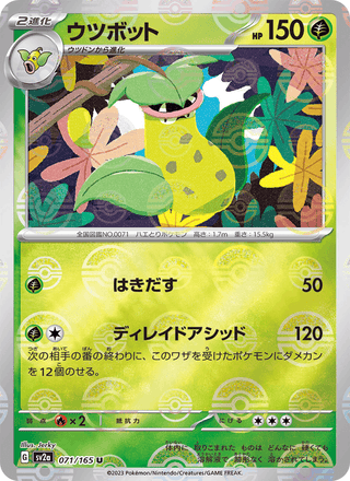 {071/165}Victreebel | Japanese Pokemon Single Card - PokeNinJapan