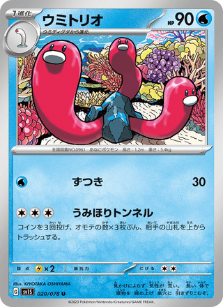 {020/078}Wugtrio | Japanese Pokemon Single Card - PokeNinJapan