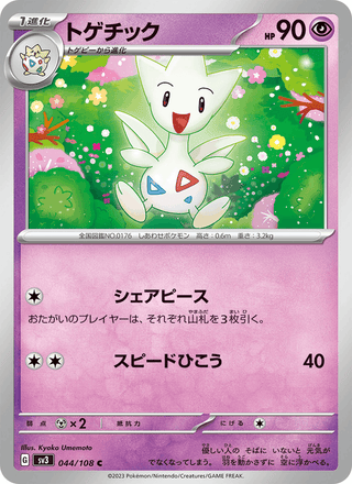 {044/108}Togetic | Japanese Pokemon Single Card - PokeNinJapan