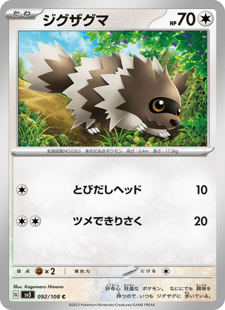 {092/108}Zigzagoon | Japanese Pokemon Single Card - PokeNinJapan