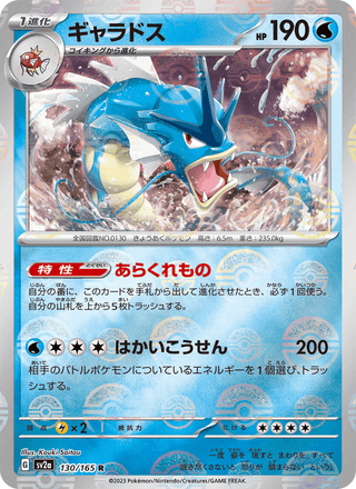 {130/165}Gyarados | Japanese Pokemon Single Card - PokeNinJapan